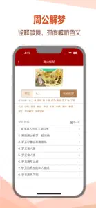 易经爻卦 - 周易算命与五行八字起名 screenshot #9 for iPhone