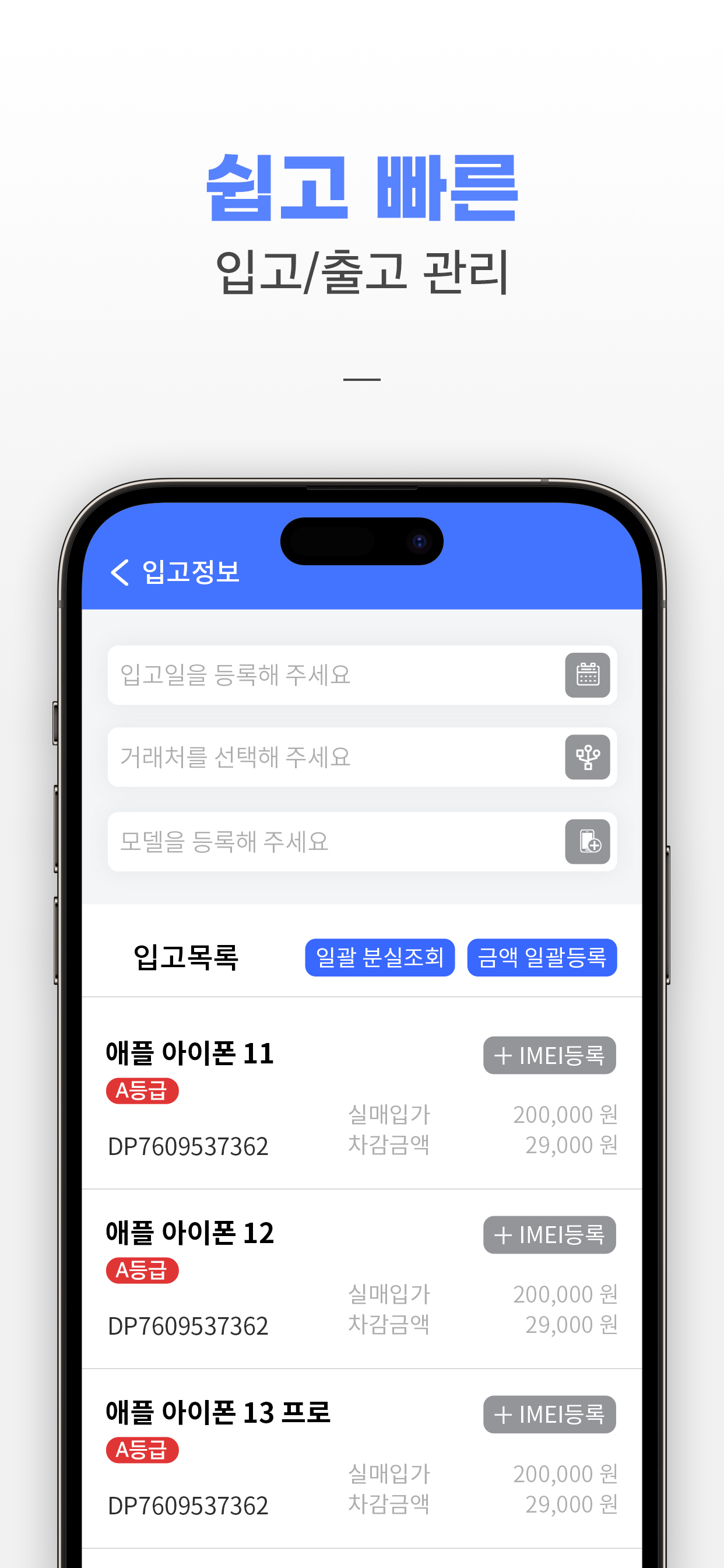 중가비 매니저 프로 - 모바일 중고폰 재고관리앱
