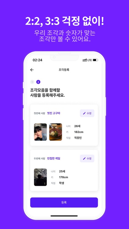 오늘 밤, 조각모음 screenshot-3
