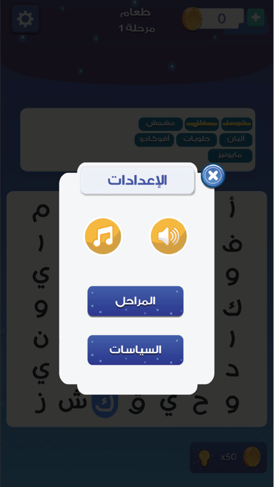 الكلمات الخفية Screenshot