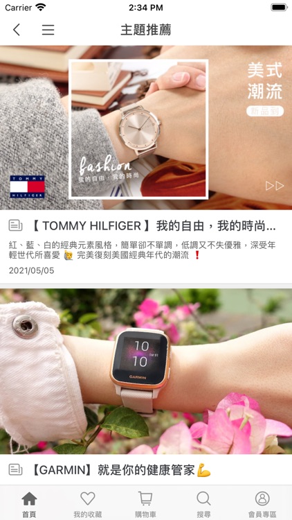 時刻表鐘錶飾品 時刻表心意 screenshot-3