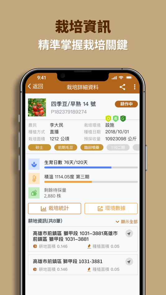 #3. 凌碳平台 (iOS) 由: 凌聚農業