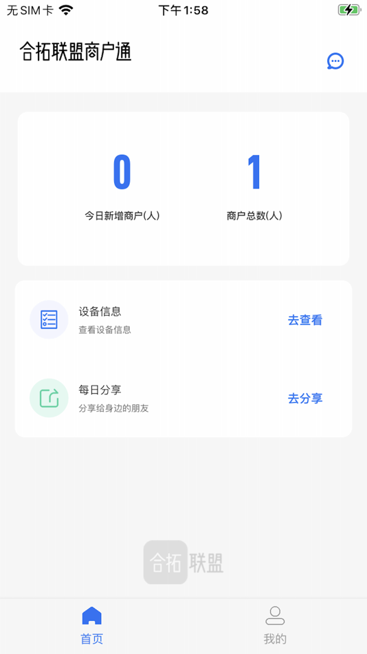 #1. 合拓联盟商户端 (iOS) 由: 保定桐震信息科技有限公司