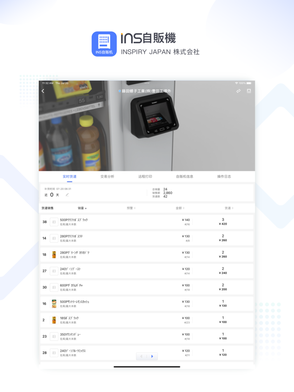 Screenshot #6 pour INS自販機-Plus