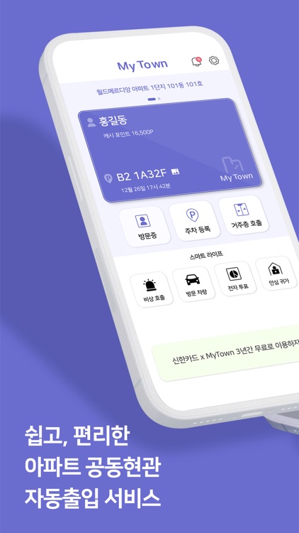 마이타운(My Town)