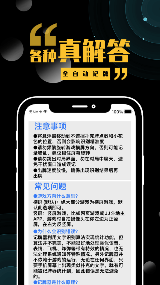#3. 万能记牌器-毫秒级识别的记牌器 (iOS) 由: 锋 谢
