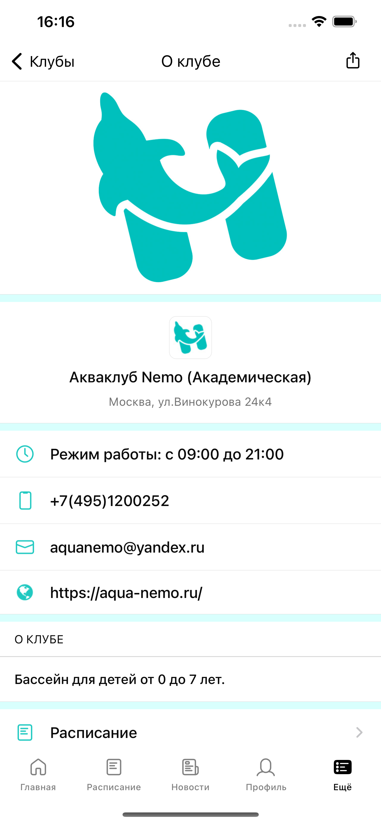 Акваклуб Nemo