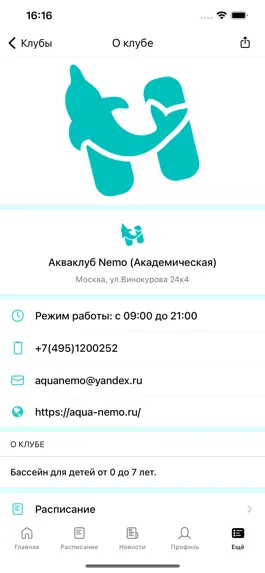 Game screenshot Акваклуб Nemo hack