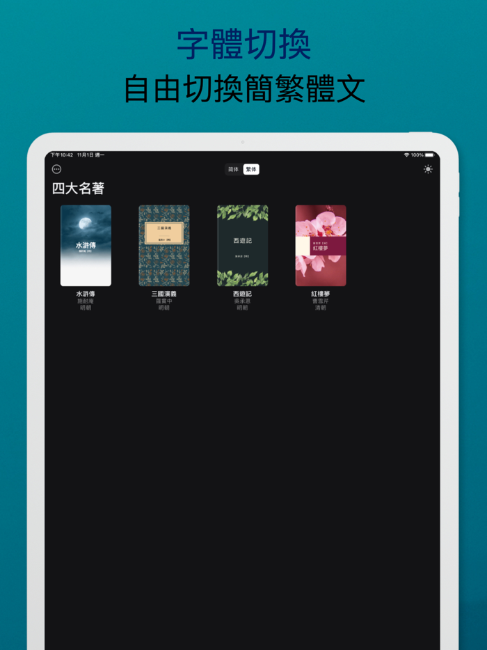 四大名著合集：閱讀四大古典名著全集