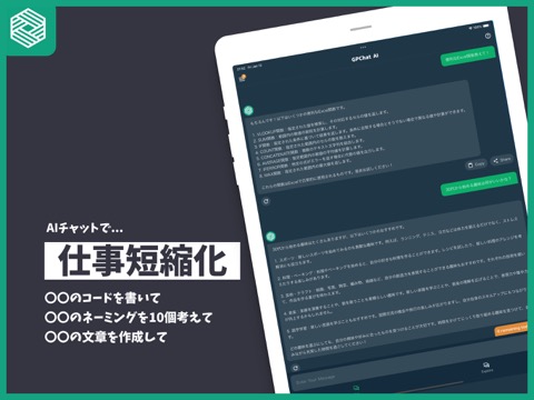 GP Chat - AIと日本語で仕事効率化や文章作成をのおすすめ画像2