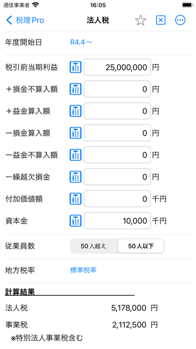 税理Pro screenshot1