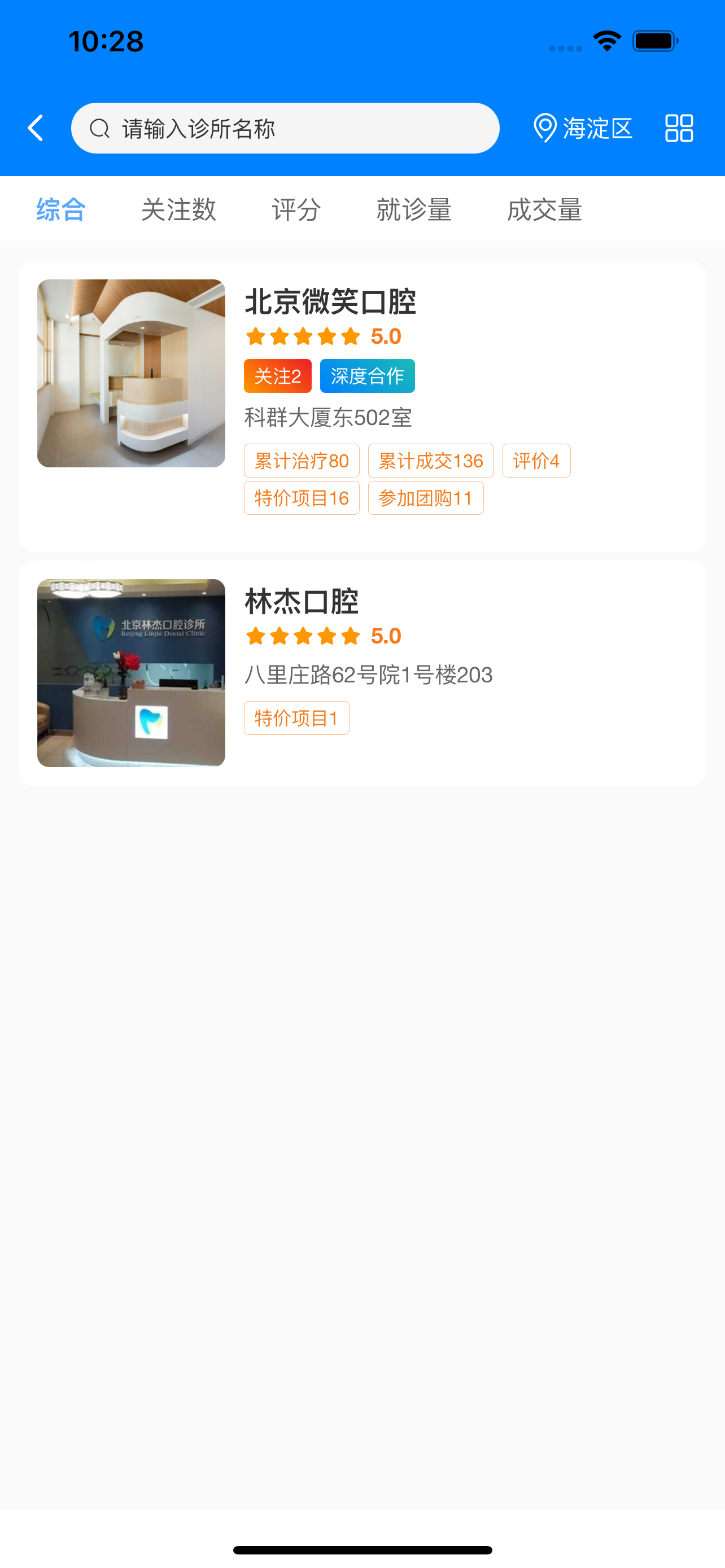 好口牙