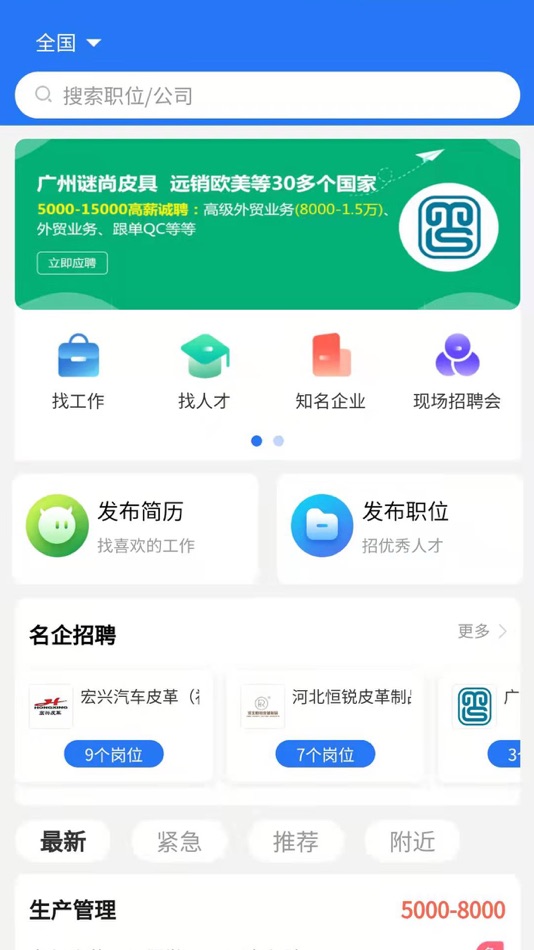#1. 皮革人才网 (iOS) 由: 广州培正才富信息科技有限公司