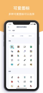 柠檬课程表-学生必备课表 screenshot #6 for iPhone