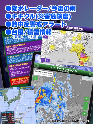 お天気のお知らせ ～気象庁非公式アプリ～のおすすめ画像4