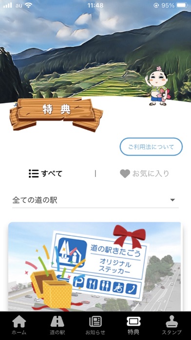 にちなん道の駅 Screenshot