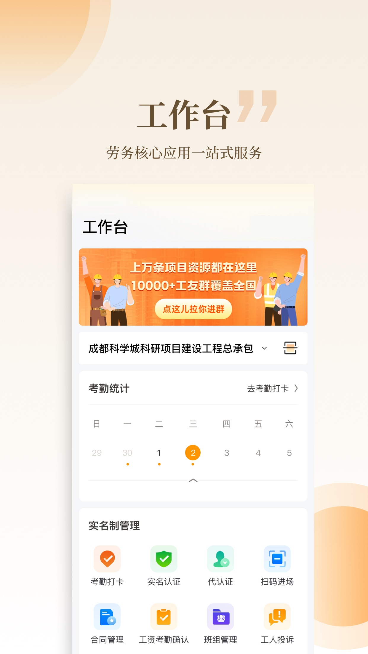 云筑工匠