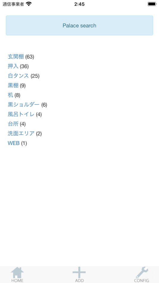 #4. せとん 整理整頓アプリ (iOS) 由: 株式会社ネットアクティビティ