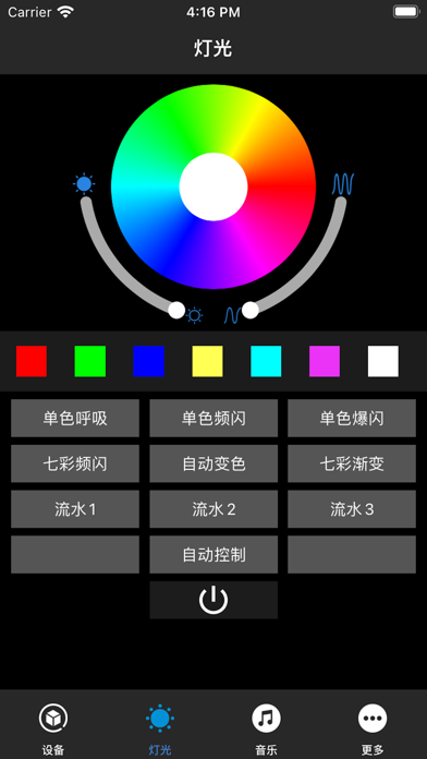 光影LED Screenshot