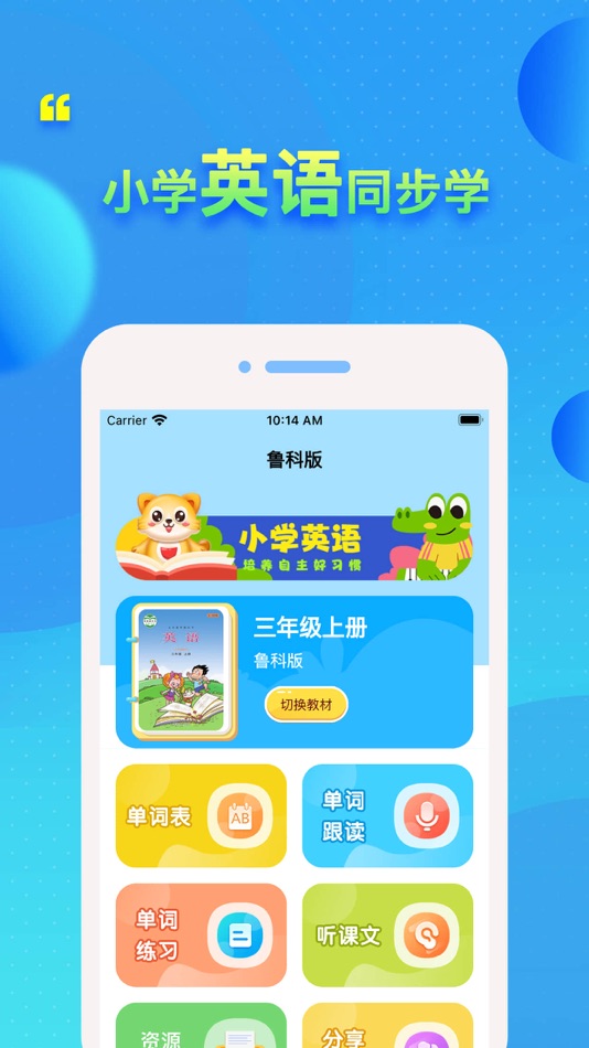 #1. 鲁科版小学英语 - 山东小学生英语学习工具 (iOS) 由: 凡 吕