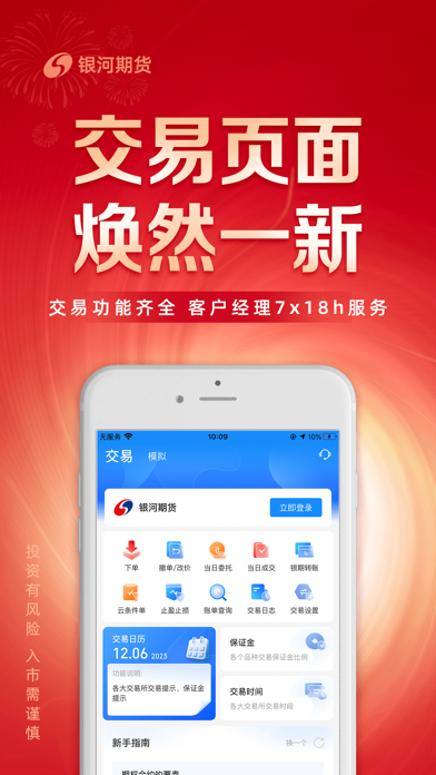 银河期货通-期货开户交易软件 Screenshot