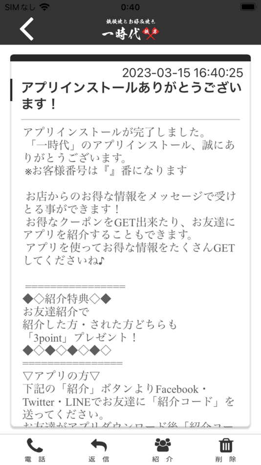 #2. お好み焼き・鉄板焼き　一時代 (iOS) Podle: ICHIDAI ITO