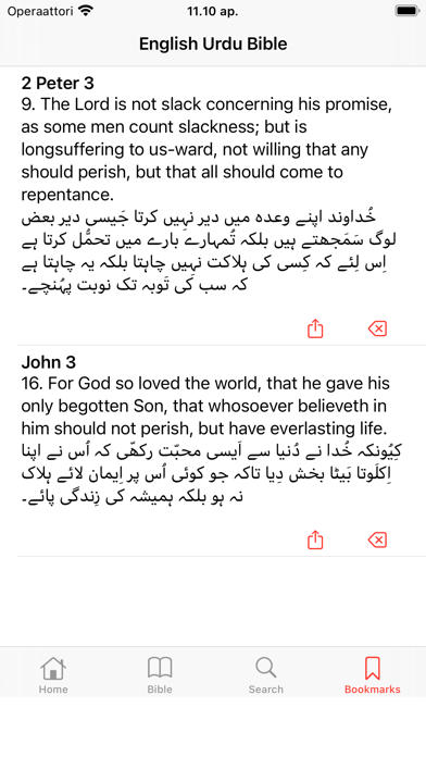 English - Urdu Bible Screenshot