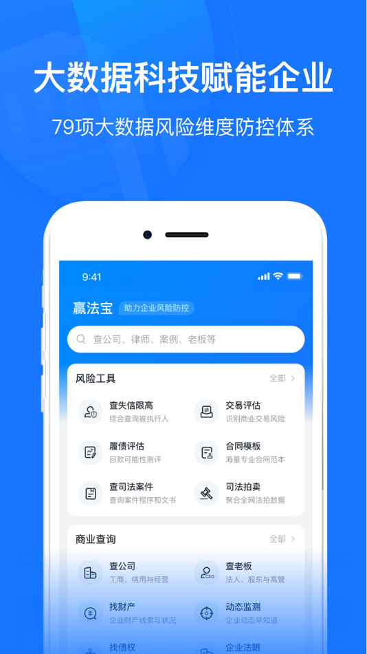 #4. 企业云法务 (iOS) 来自: 赢火虫信息科技(上海)有限公司
