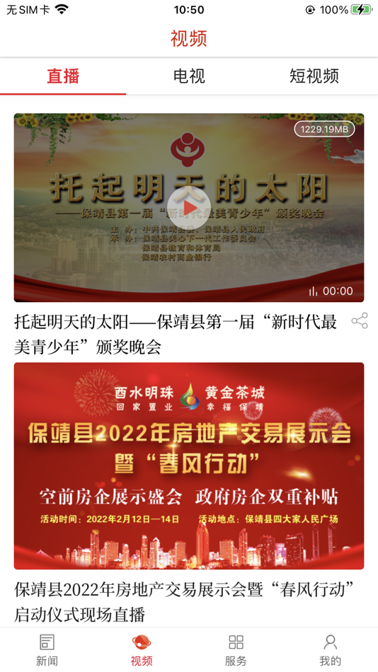 #3. 山水保靖 (iOS) Ved: 湖南红网新媒科技发展有限公司