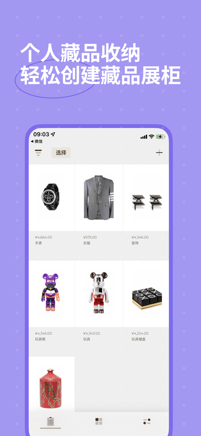 Spo储物间 - 个人藏品展柜