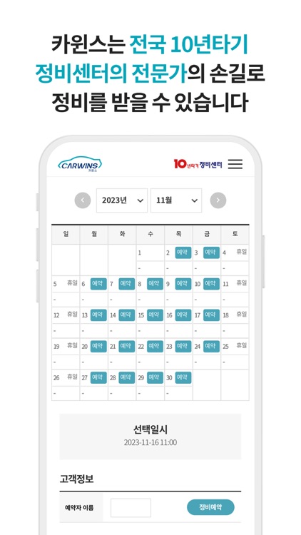 카윈스 (carwins) screenshot-3