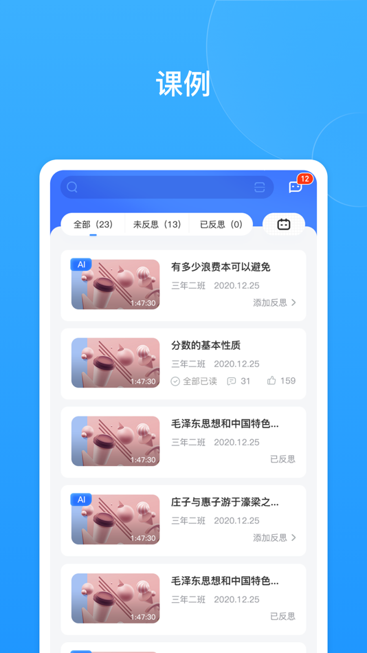 #2. 网络教研(教科院版) (iOS) 由: 北京中庆现代技术有限公司