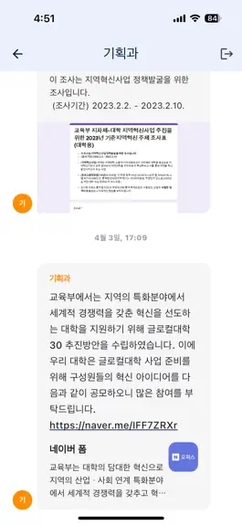 Game screenshot 원광대 알리미 hack