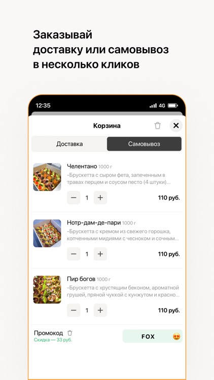 Fox Box l Доставка еды