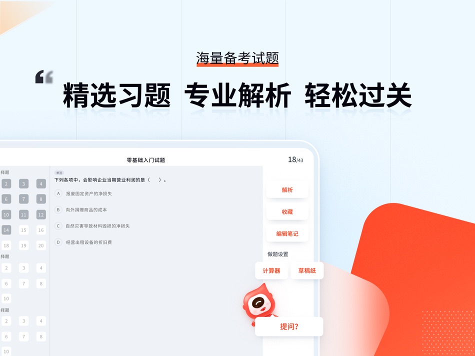#3. 会计云课堂-学习版HD (iOS) Podle: BEIJING DONGAO HUAYU INTERNATIONAL EDUCATION TECHNOLOGY CO.,LTD