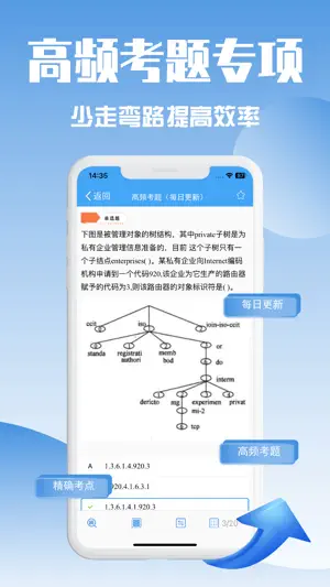 软考助手-最新软考通关宝典 screenshot 2