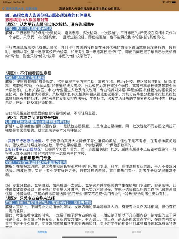 Screenshot #4 pour 高考志愿参考
