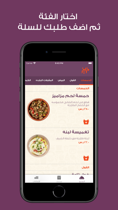مزاميز Screenshot