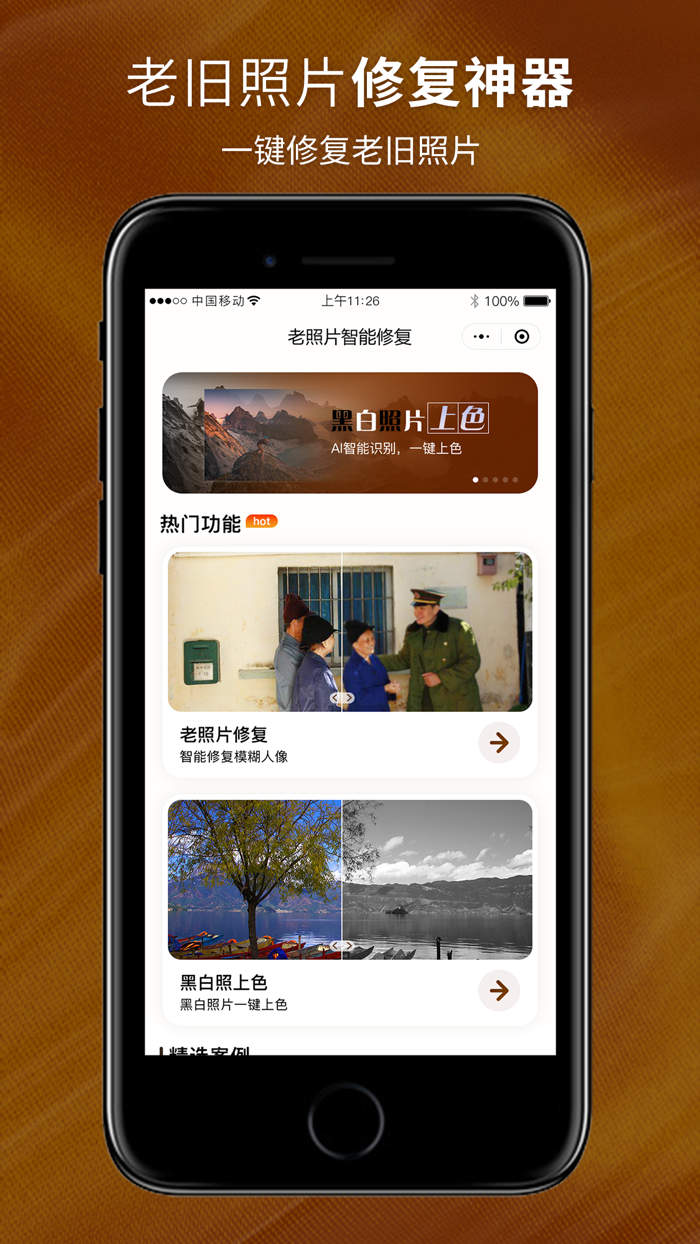 AI老照片修复-全影and旧照相片修复