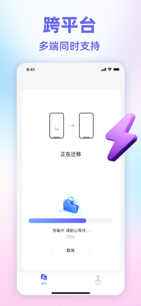 换机宝-相册通信录同步助手 screenshot 4