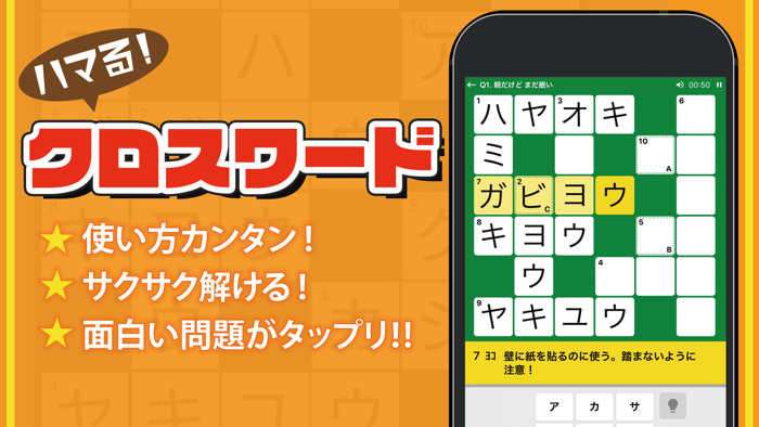 クロスワード パズル - 人気の脳トレ クイズ アプリ