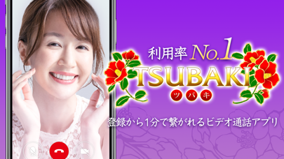 ビデオ通話アプリ TSUBAKIスクリーンショット