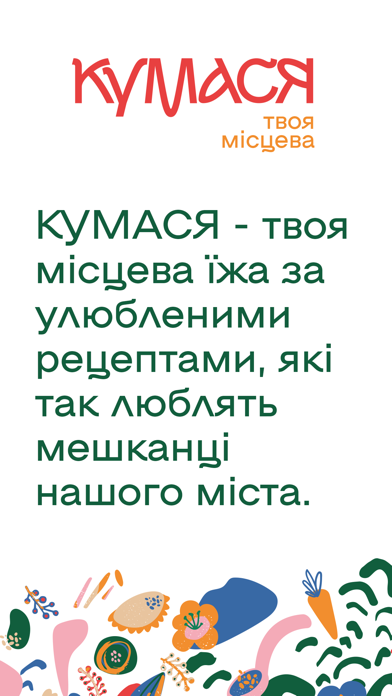 Кумася - твоя місцева Screenshot