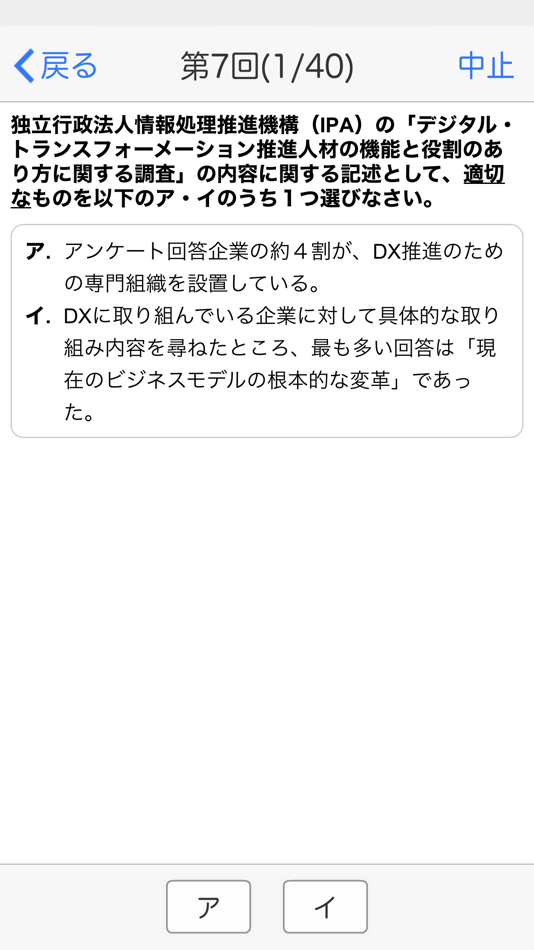 #3. DX推進アドバイザー認定試験１日５分で合格へＧＯ！（模試付） (iOS) 由: SURGENT Inc.