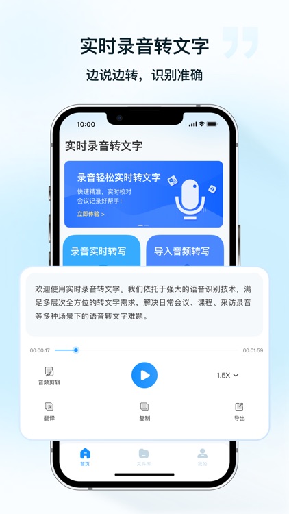 实时录音转文字-智能语音识别助手