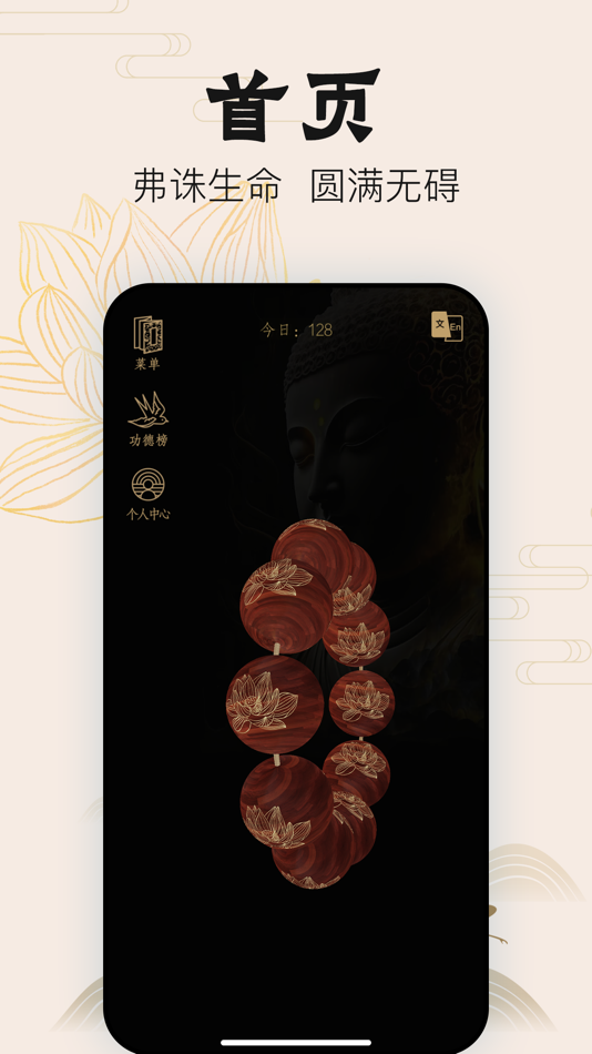 #2. Buddha Beads 3D (iOS) 由: Henan Yaoneng Computer Technology Co., Ltd.