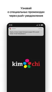 kimchi | Иркутск iphone screenshot 1