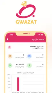 gwazat admin iphone screenshot 1