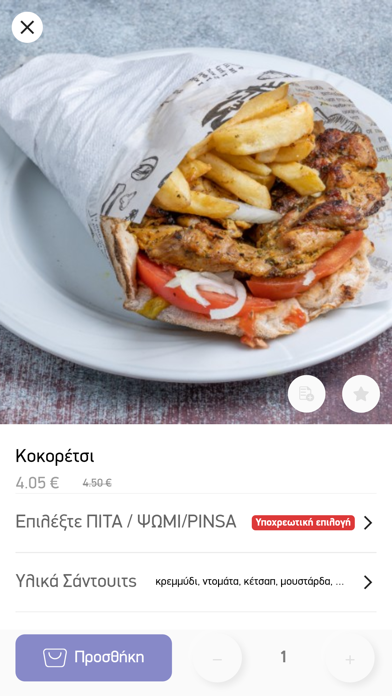 Θράκας 18 Screenshot