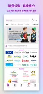 挚爱母婴-批发代理百货市场 screenshot #1 for iPhone